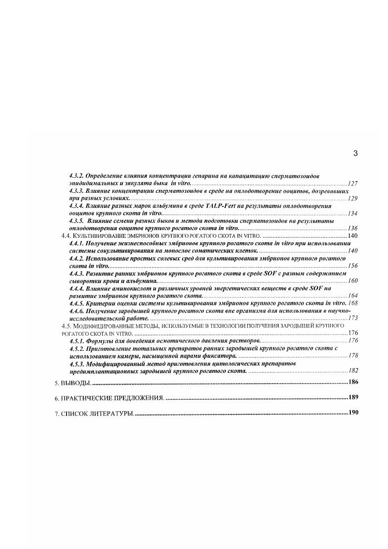 2.1.1. Дозревание ооцитов крупного рогатого скота i viv.