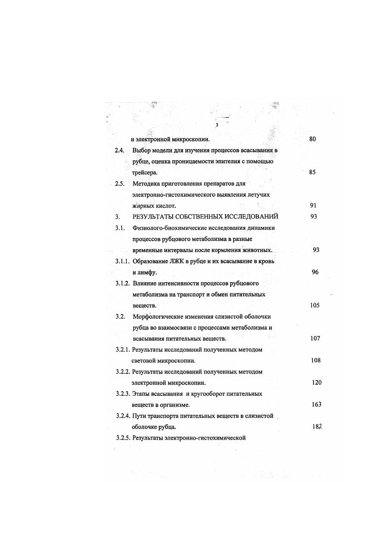 жвачных животных, роль микроорганизмов. , 