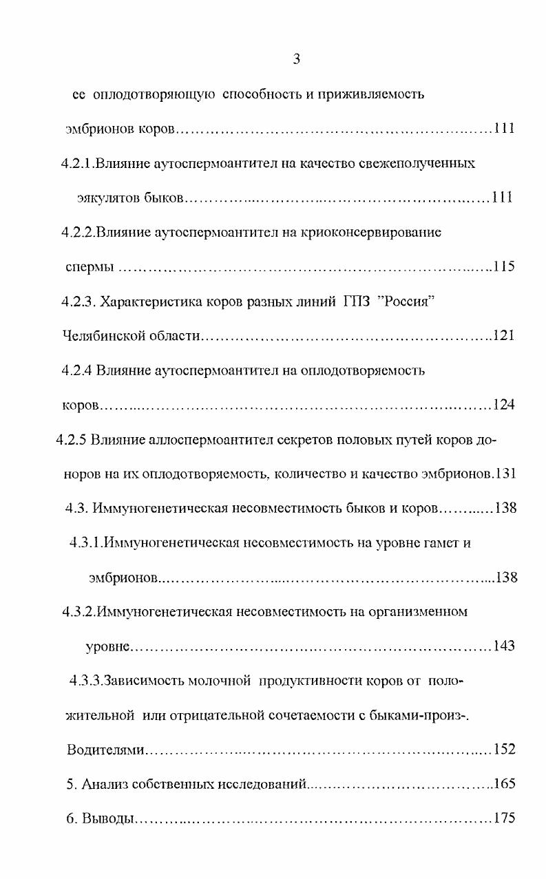 2.2.Иммунологические основы индивидуальной сочетаемости спариваемых животных