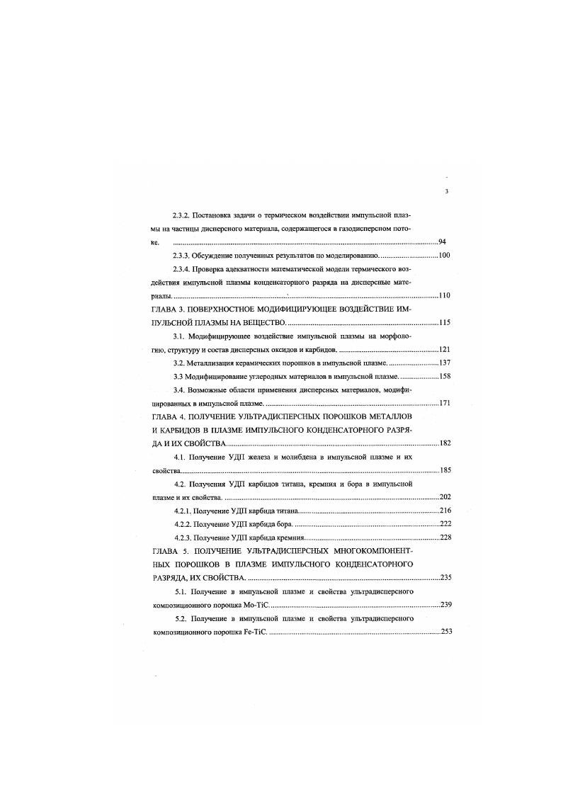 1.3. Установки импульсной плазмы и организация процессов получения