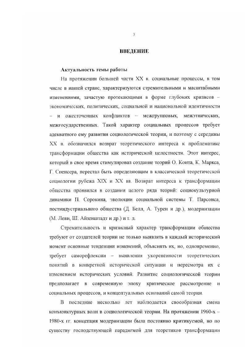 1.1 Критика идеи развития в современной теоретической социологии 
