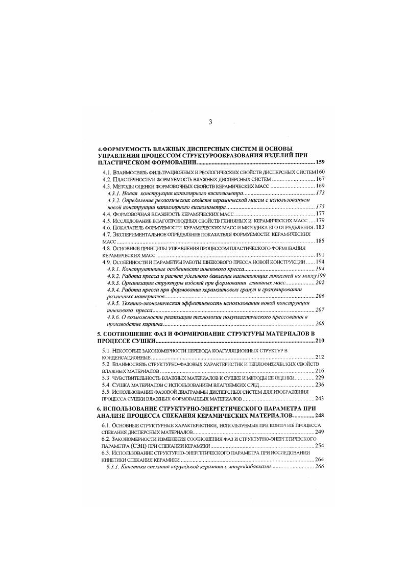 1.2. Энергетическая характеристика дисперсных систем.