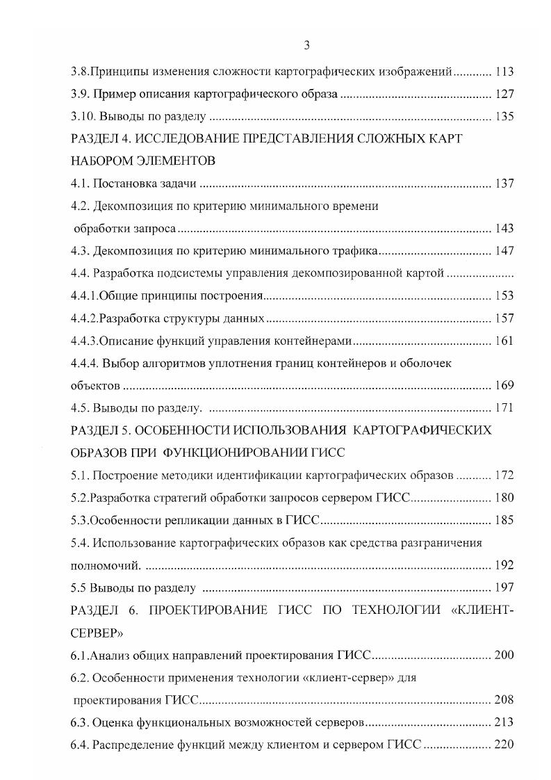 1.1 Анализ процесса проектирования геоинформационных систем