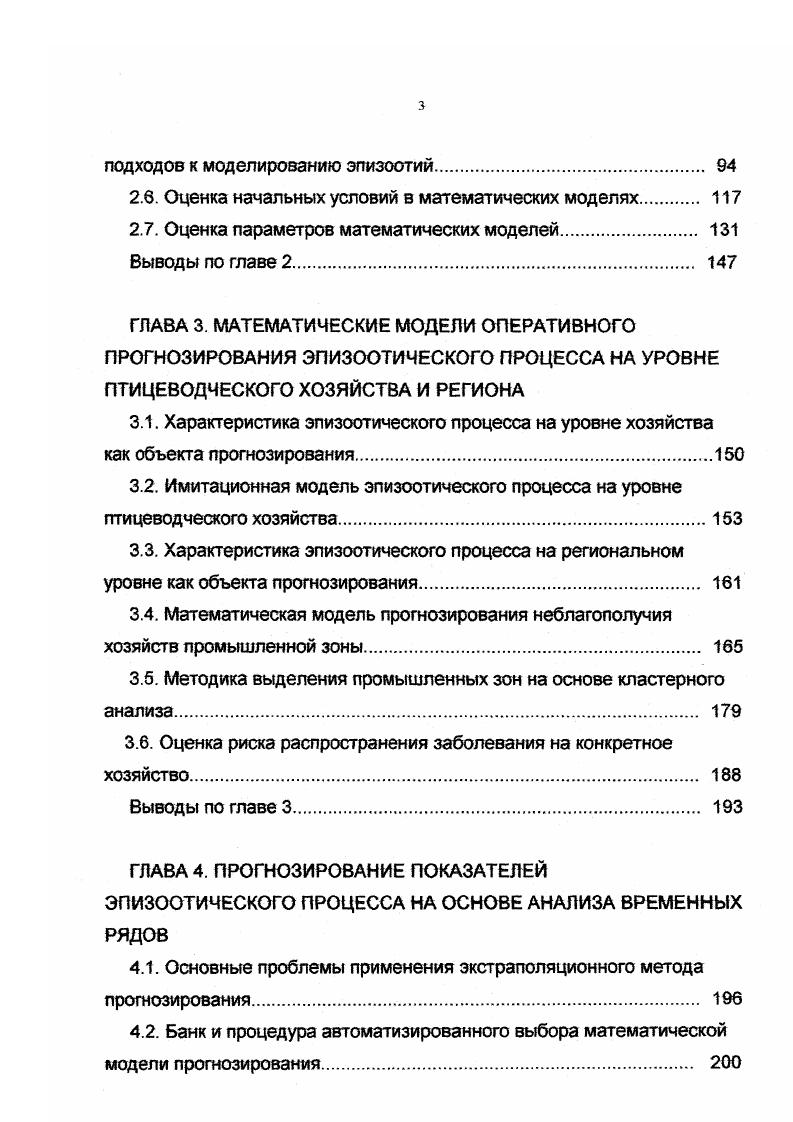 1.1. Сущность эпизоотического процесса и задачи эпизоотологической науки 