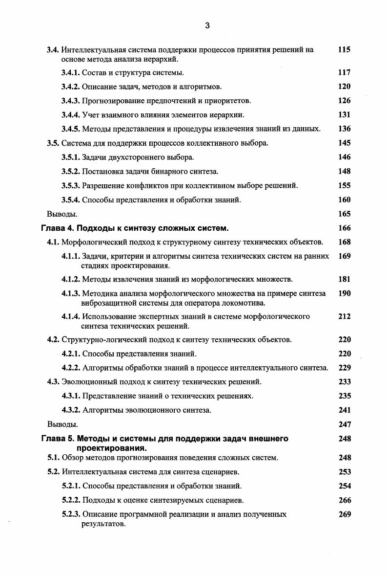 1.1. Обзор методов концептуального проектирования технических объектов. 