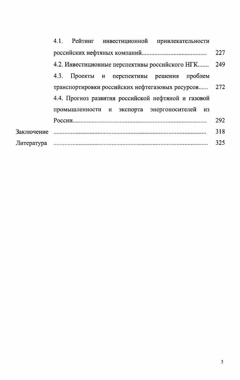 комплекса НГК в международных хозяйственных связях 