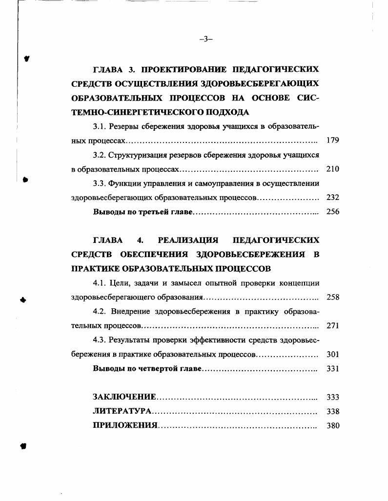 образованности и сбережении здоровья учащихся 