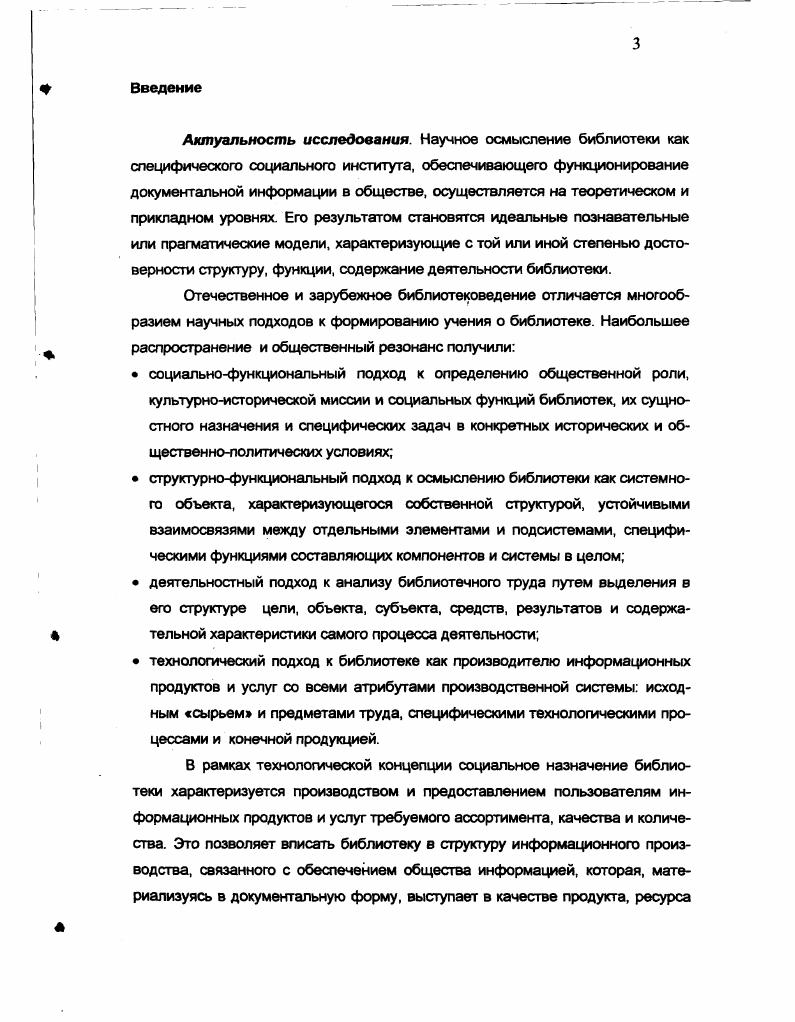 1.1 Функциональная структура библиотечной деятельности 