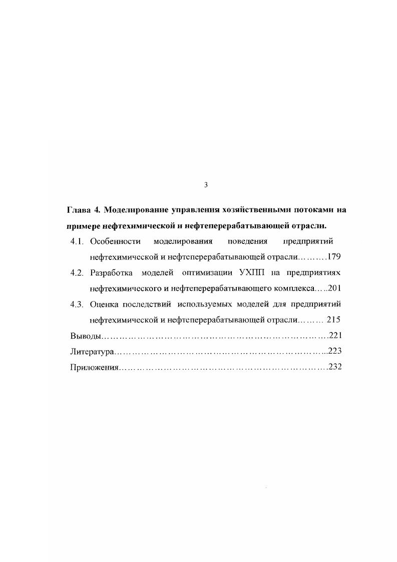 1.2. Стратегическое планирование на предприятиях в условиях экстремальной экономики.