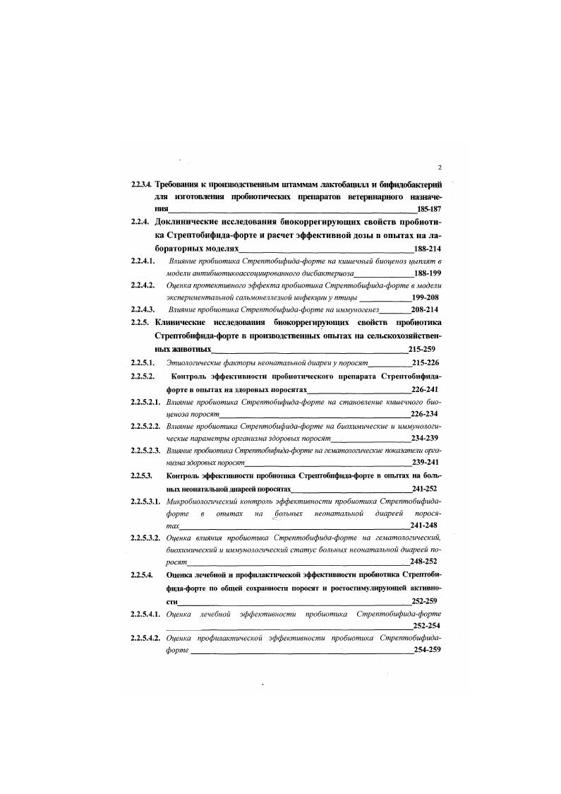 1.2. Пробиотики и пробиотические культуры 1