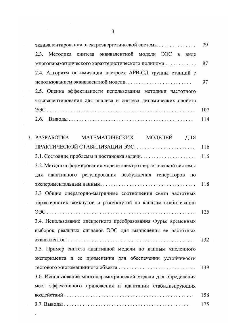 2.1.Обобщенный структурноаналитический подход к