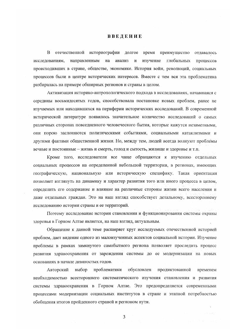 ГЛАВА 2. ЗДРАВООХРАНЕНИЕ В ГОРНОМ АЛТАЕ В Х1ХНАЧАЛЕ XX вв.