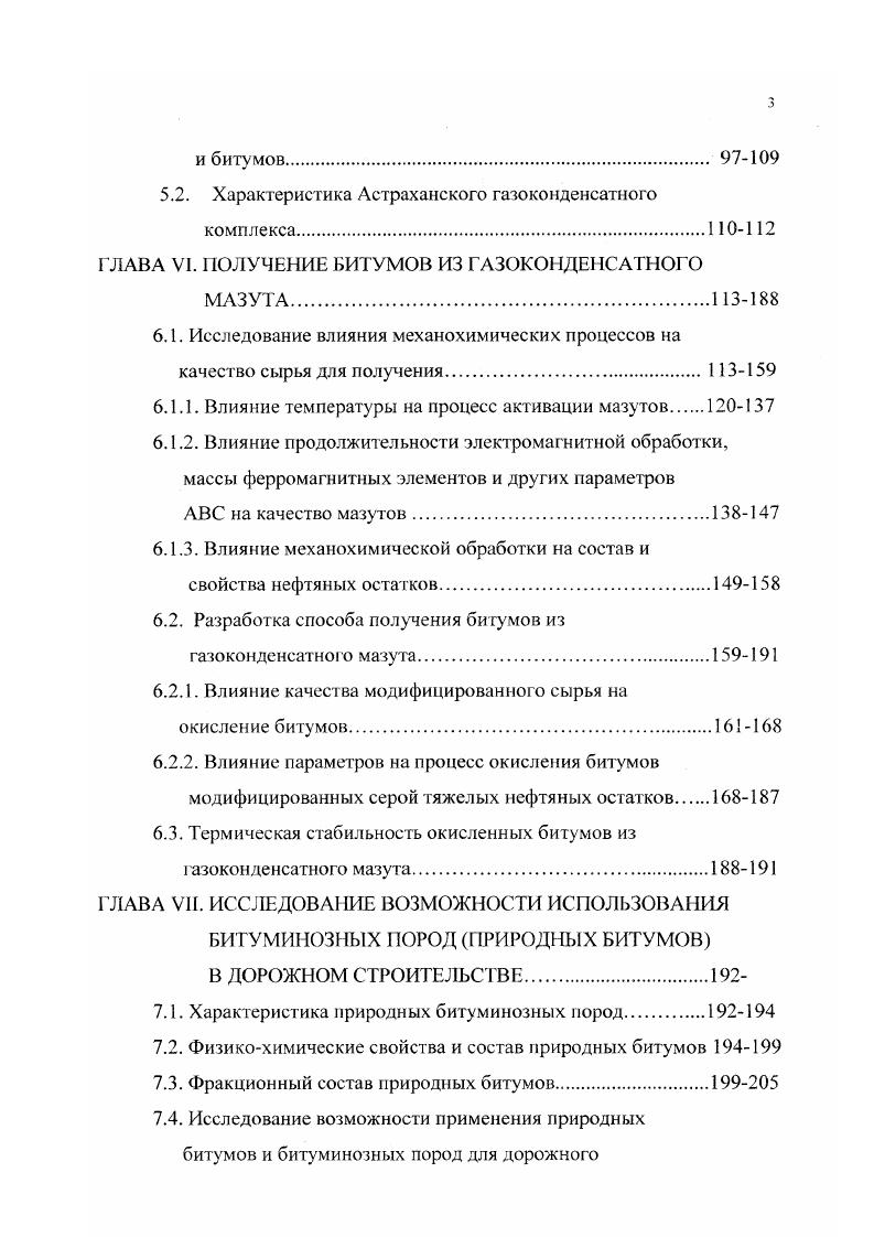 1.3. Химический состав асфальтенов.