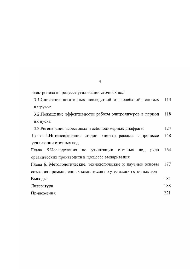 1.3.Методы очистки сточных вод от органических примесей 
