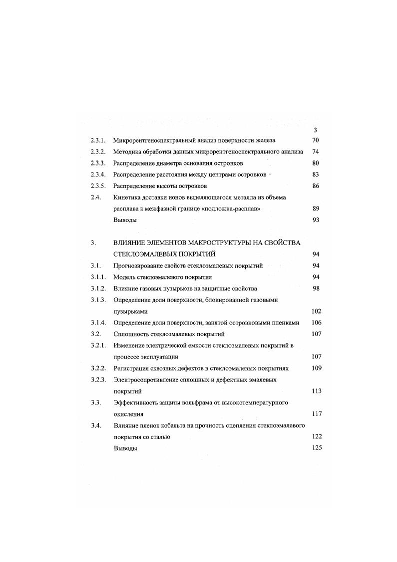 Характеристики газовых пузырьков пленке силикатного расплава