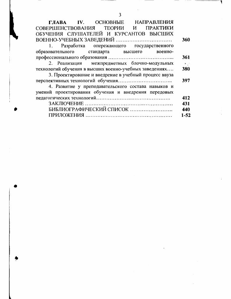 в зарубежных военноучебных заведениях. 