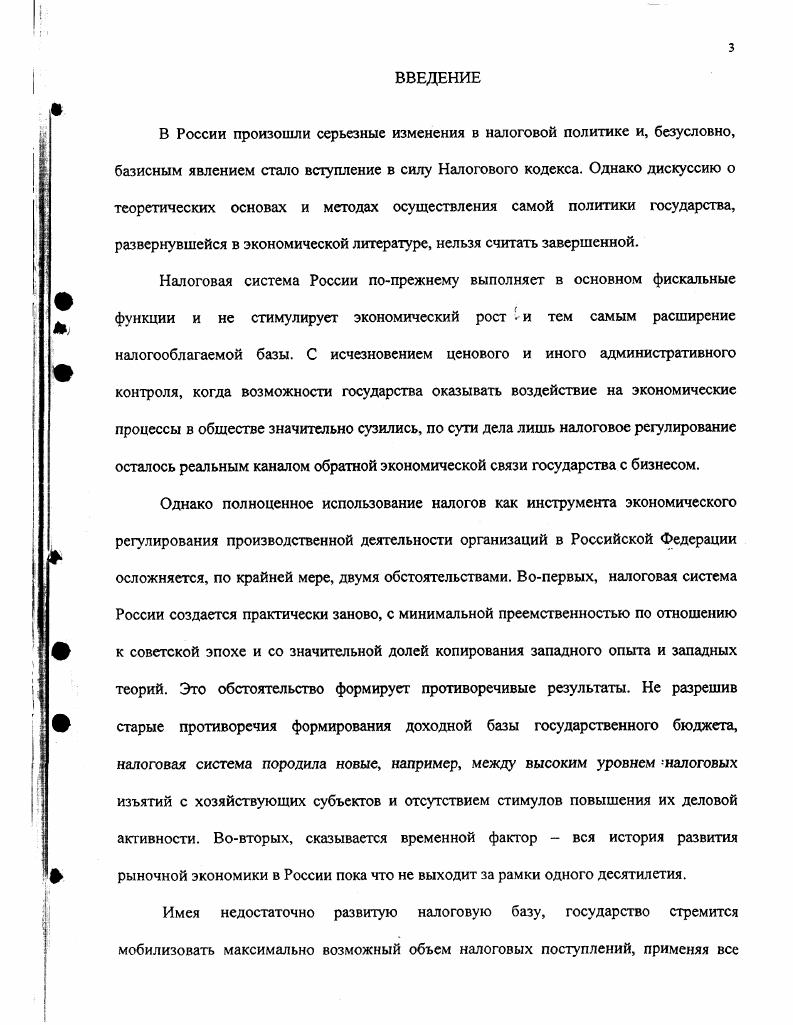 1.1 Исторический аспект роли налогов в воспроизводственном процессе
