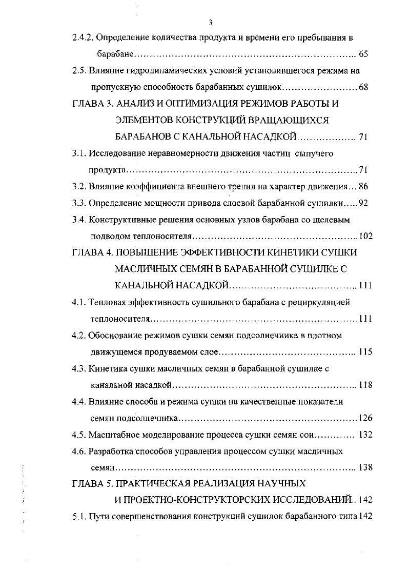 1.2. Виды движения сыпучих пищевых продуктов во вращающимся