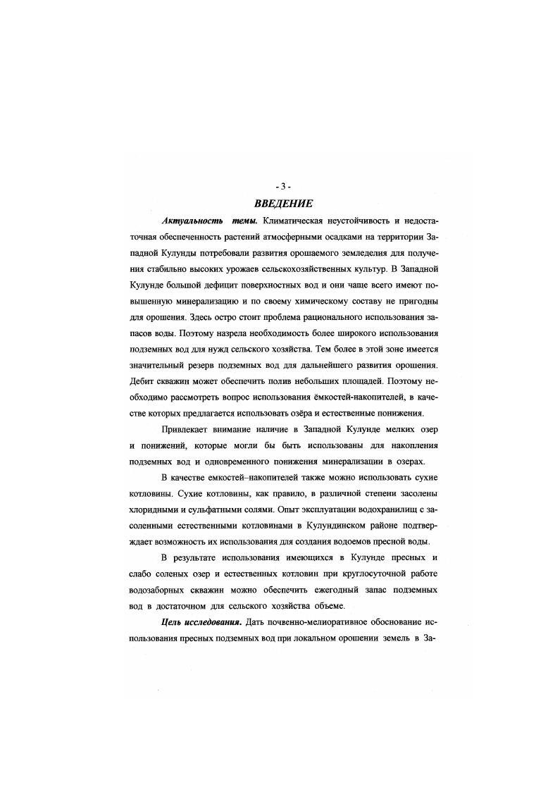 3. Использование озер и естественных понижений в качестве емкостей накопителей.