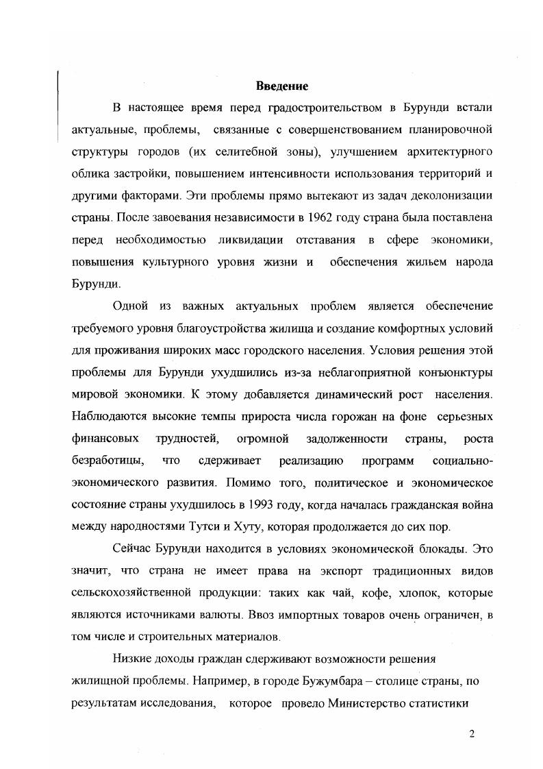 1.1 Роль природноклиматических условий Бурунди в