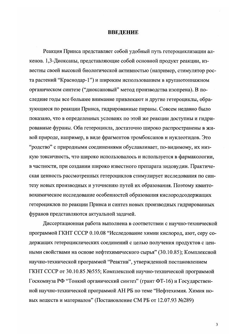 1.2.1 Расчет равновесной геометрии стабильных молекул 