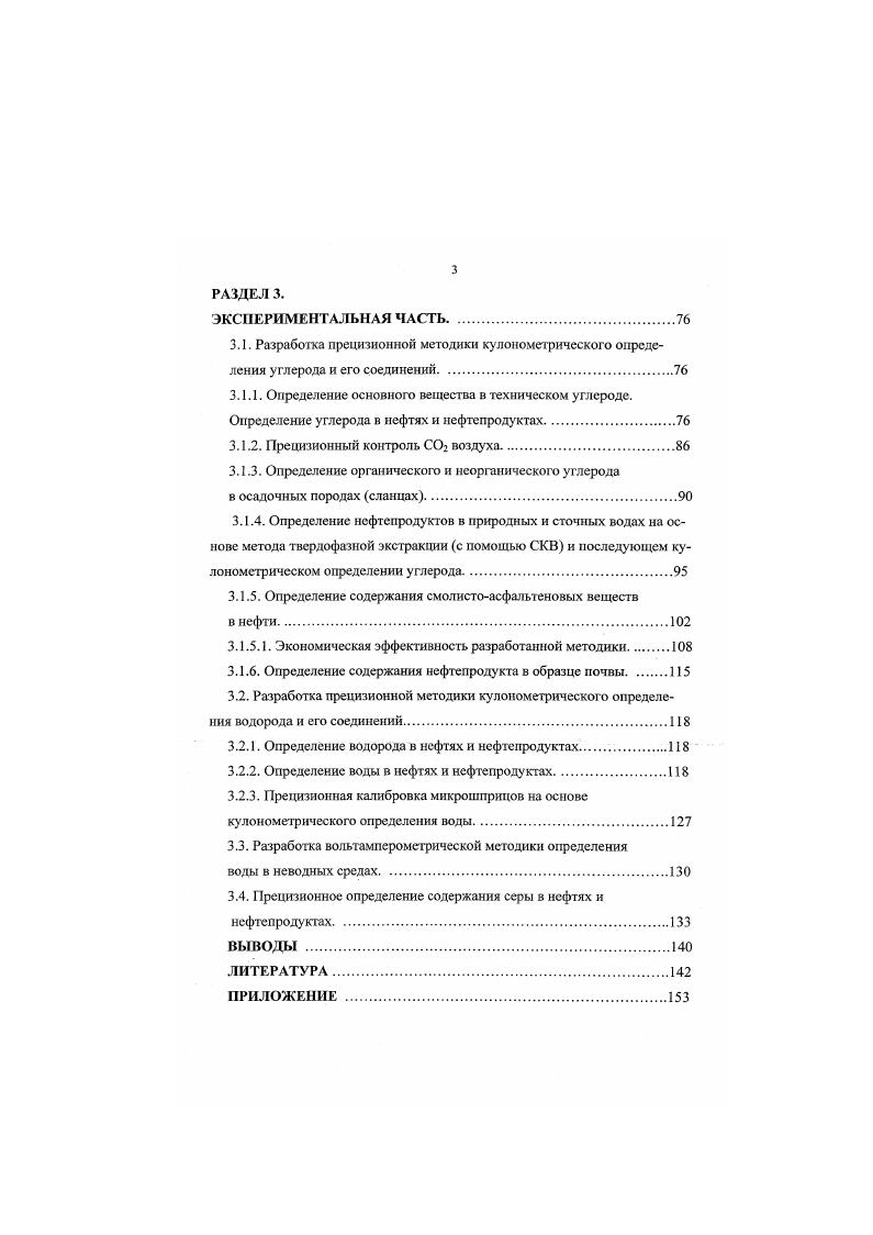 1.2. Методы определения воды в природном газе, нефтях и нефтепродуктах