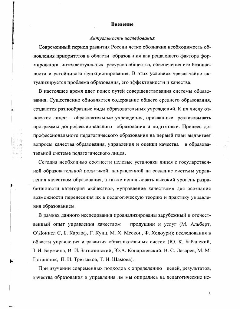 управления качеством и педагогическая проблема.