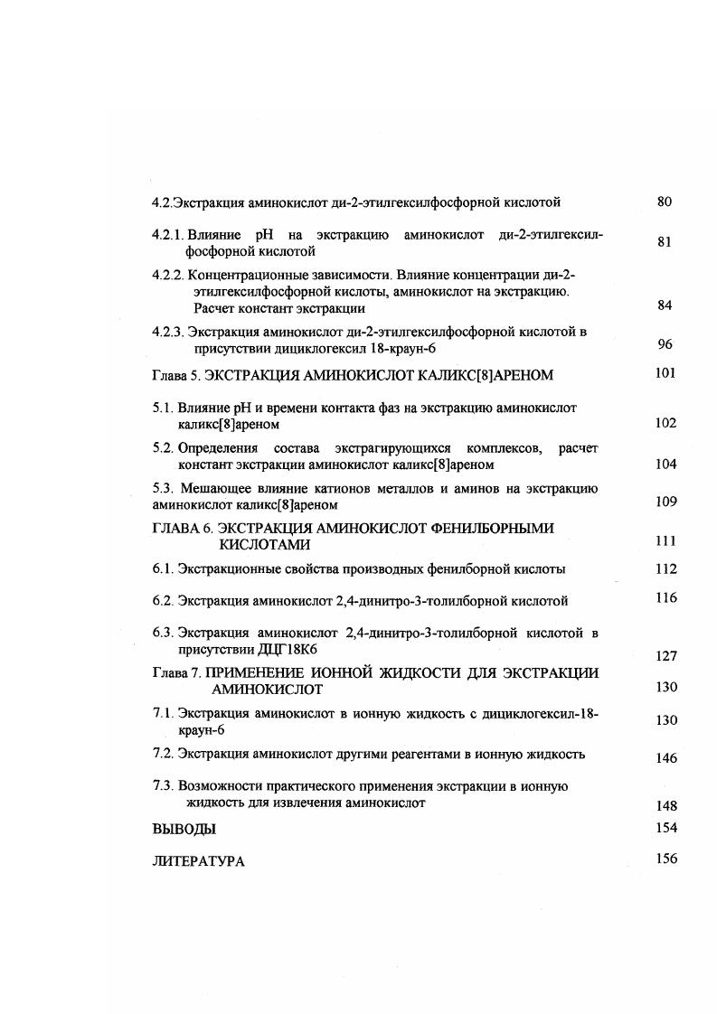 1.1. Физические и физикохимические свойства аминокислот 