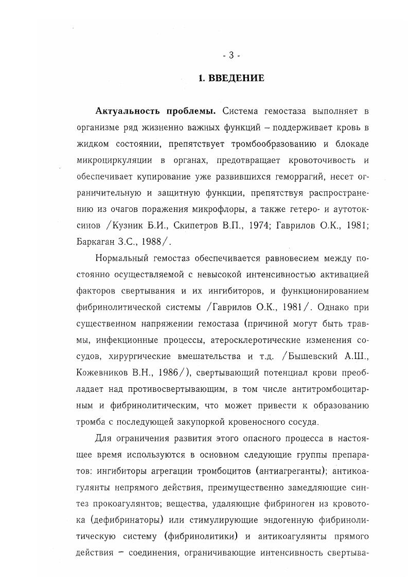 2.1. Эффекторы свертывания крови растительного происхождения 