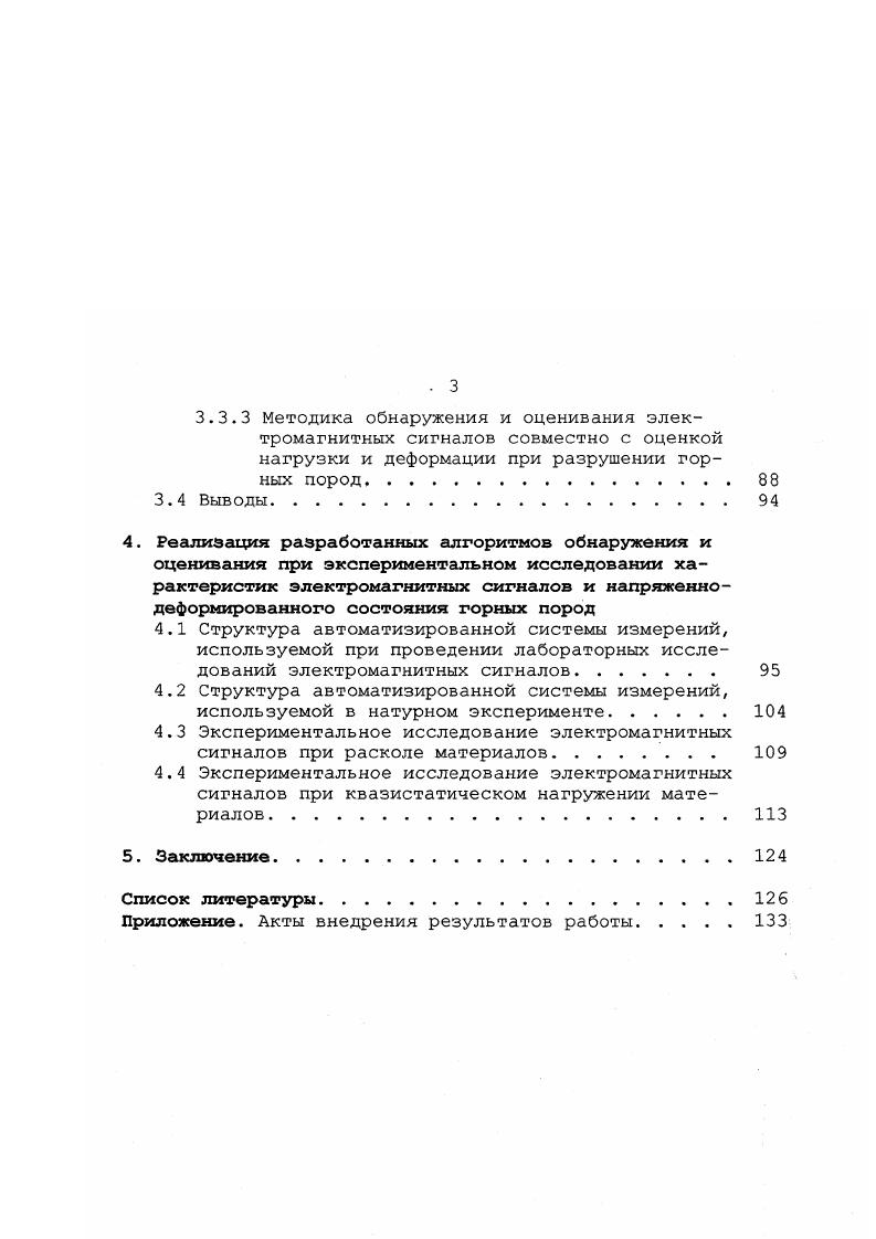 2.2 Постановка задачи оценивания сигналов при разрушении горных пород. 