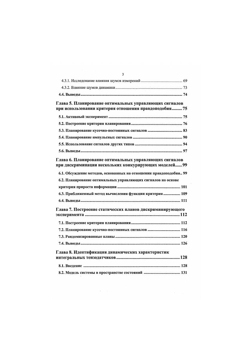 Последующее охлаждение повышало вязкость плазмы и жира в жировых шариках, они становились менее подвижными и более устойчивыми к изменению формы, особенно в момент начата массовой кристаллизации жира. В тгих условиях механическая обработка высококонцентрированных сливок приводила к частичной их дестабилизации с нарушением протеиновых оболочек вокруг жировых шариков и к образованию непрерывной жировой среды при сохранении непрерывности водной фракции ,,. К сожалению, зта технология не нашла широкого распространения в отечественной промышленности. Выпускаемые в настоящее время отечественные и зарубежные бутербродные маргарины представляют собой эмульсии обратного типа ВМ. Капельки водной фракции имеют размеры мкм. Каждая капелька покрыта тончайшей оболочкой эмульгатора ,,,. Жировая основа низкожирного бутербродного маргарина не является источником ею вкусовых свойств, так как используемое для ее составления сырье подвергается дезодорации. Таким образом, эти свойства маргарина в большей степени определяются вкусовыми и ароматическими веществами, растворенными в водномолочной фазе. Водная фаза маргарина представляет собой раствор молока, сахара, поваренной соли и разнообразных вкусовых и ароматических, образующихся при пастеризации и заквашивании молока Поскольку, водномолочная фаза в нем не являегся непрерывной, то вкусовые и ароматические вещества находящиеся в водномолочной фазе маргарина, в меньшей степени соприкасаются с органами вкуса и обоняния и не вызывают надлежащих ощущений . 