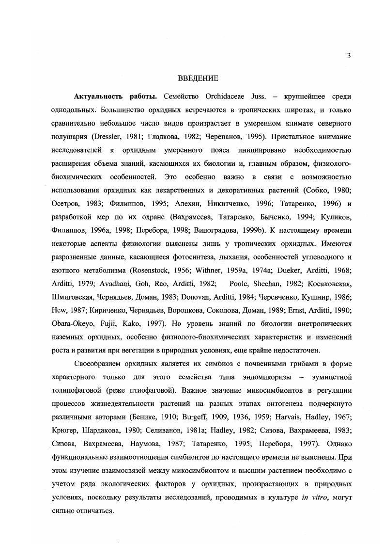 1.2. Особенности формирования эндомикоризы.