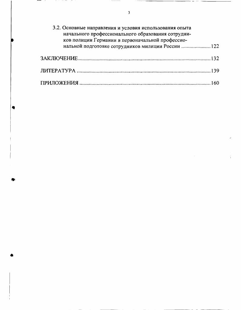 2.3. Особенности методики обучения сотрудников полиции на