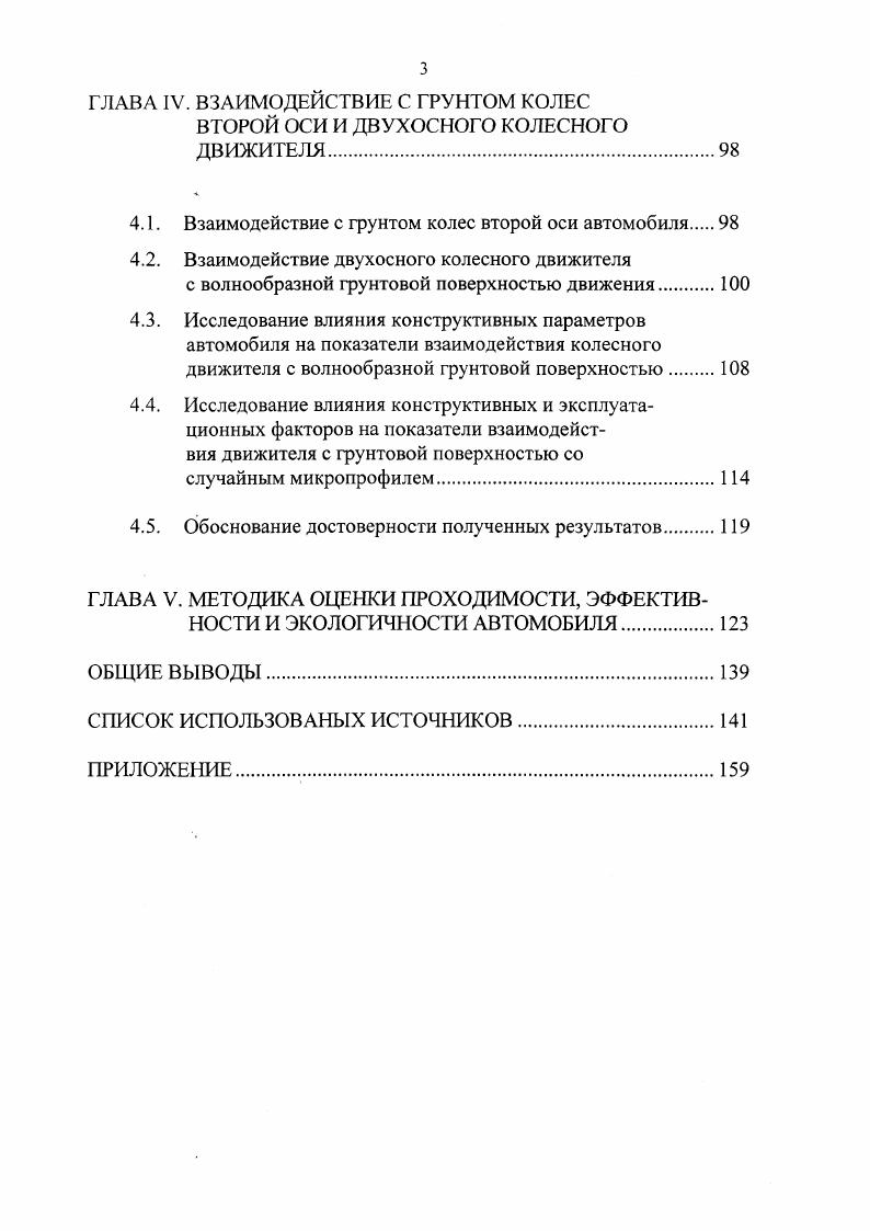 ГЛАВА II. МОДЕЛИРОВАНИЕ ВЗАИМОДЕЙСТВИЯ КОЛЕСА