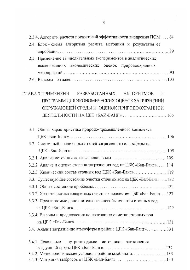 1.2. Механизм формирования экономического ущерба