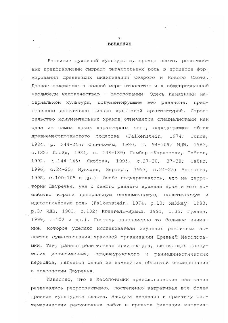 1.1. Северная Месопотамия как один из первичных очагов неолитической революции