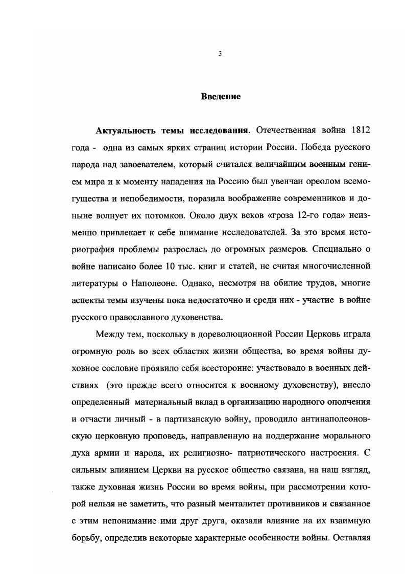1.2. Институт военного духовенства накануне Отечественной