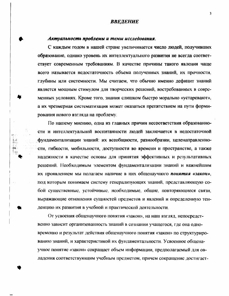 1.1.1 редпосьлки возникновения общенаучного понятия закон