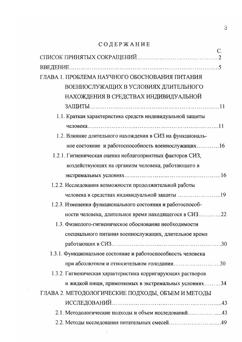 1.3.1. Функциональное состояние и работоспособность человека