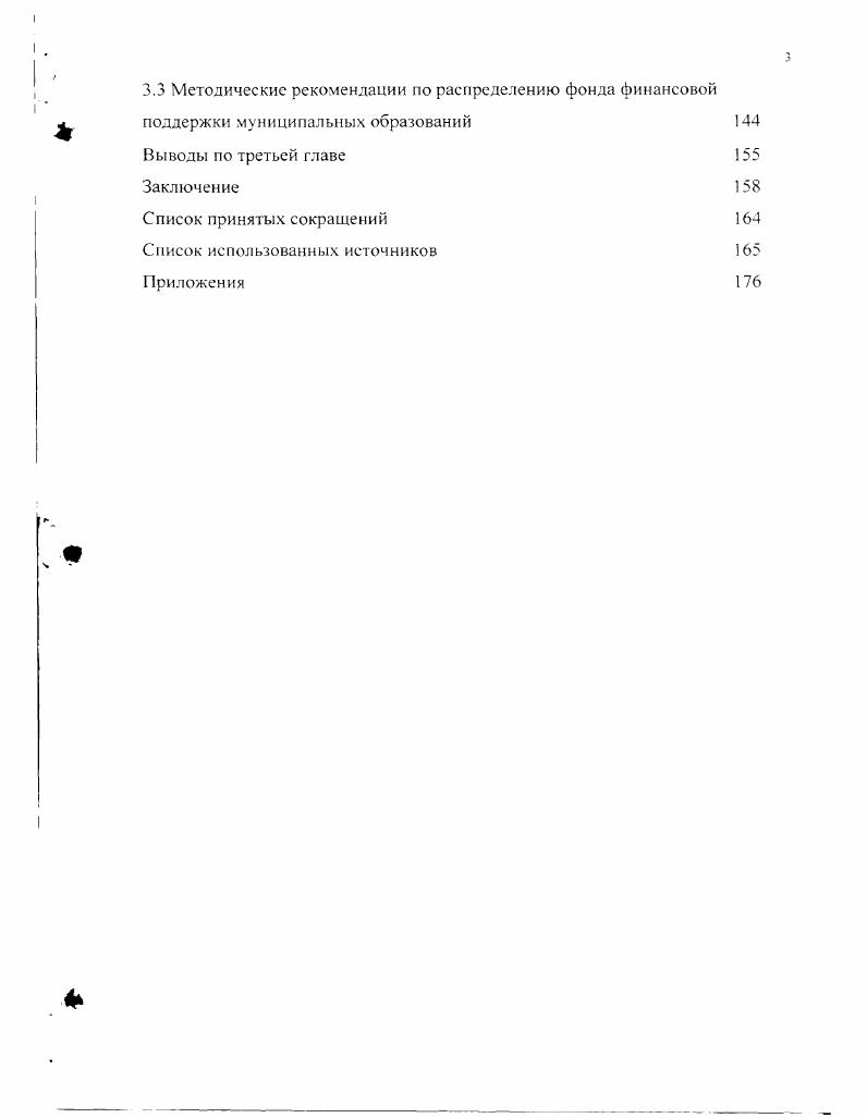 2.1 Исторический опыт регулирования доходов и расходов в России