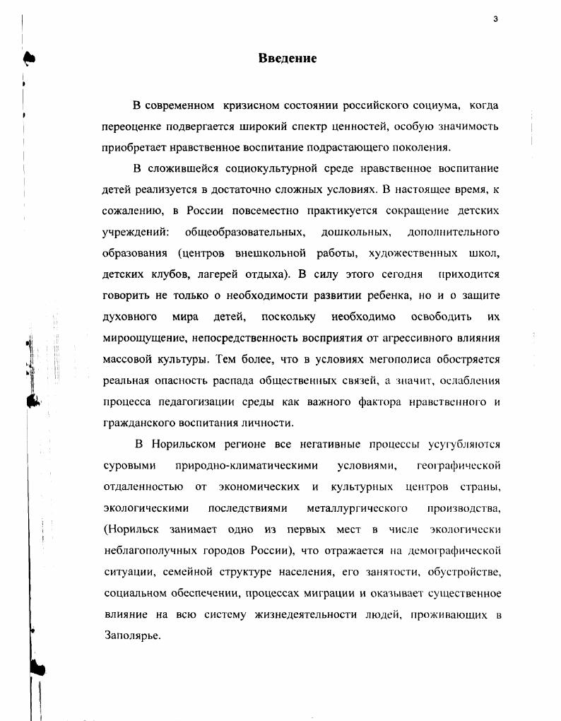 1.1. Нравственное воспитание детей дошкольного возраста в историческом аспекте
