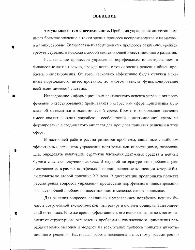 1.1. Портфельные инвестиции как элемент инвестиционного