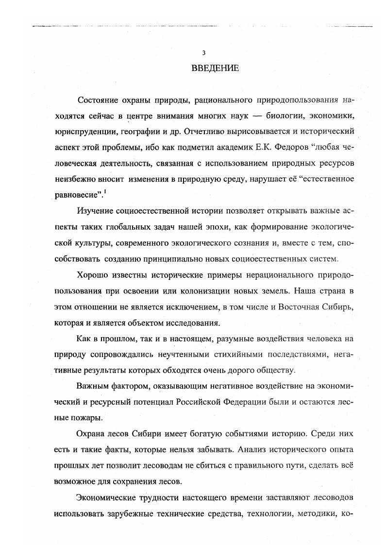 2. Особенности пожарного состояния лесов региона 