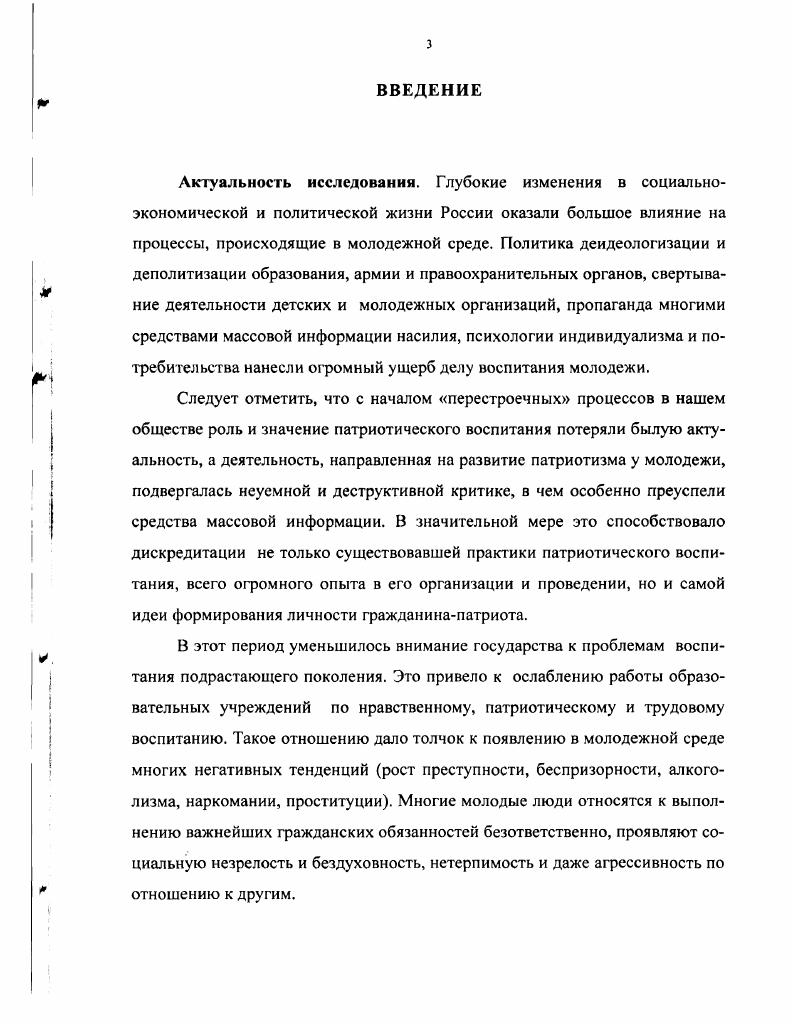 ГЛАВА 2. ПЕДАГОГИЧЕСКИЕ ОСНОВЫ ПАТРИОТИЧЕСКОГО