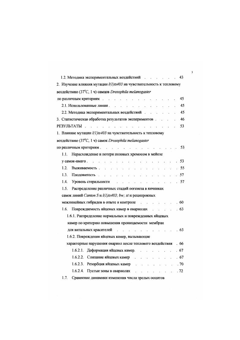 3. Нарушения в распределении хромосом при клеточных