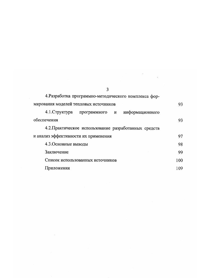 2.1. Разработка электротепловых математических моделей активных компонентов
