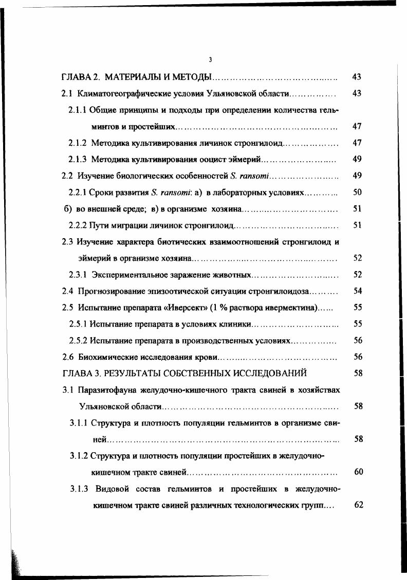 1.1.1 Экологическая специфичность видов 