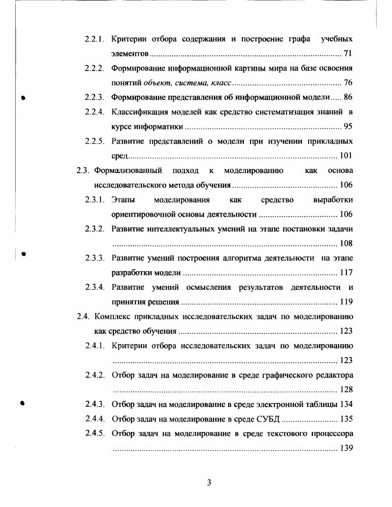 1.1. Моделирование как метод научного познания