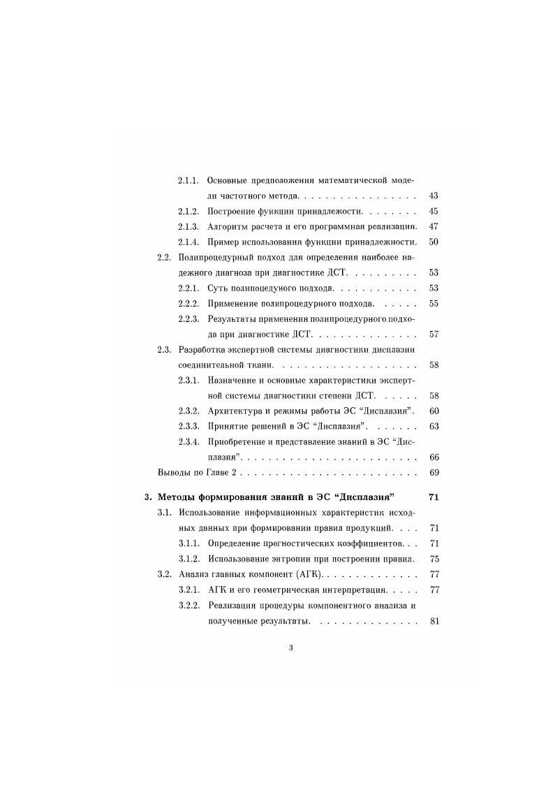 1.2. Сбор исходных статистических данных и формирование обучающей выборки 