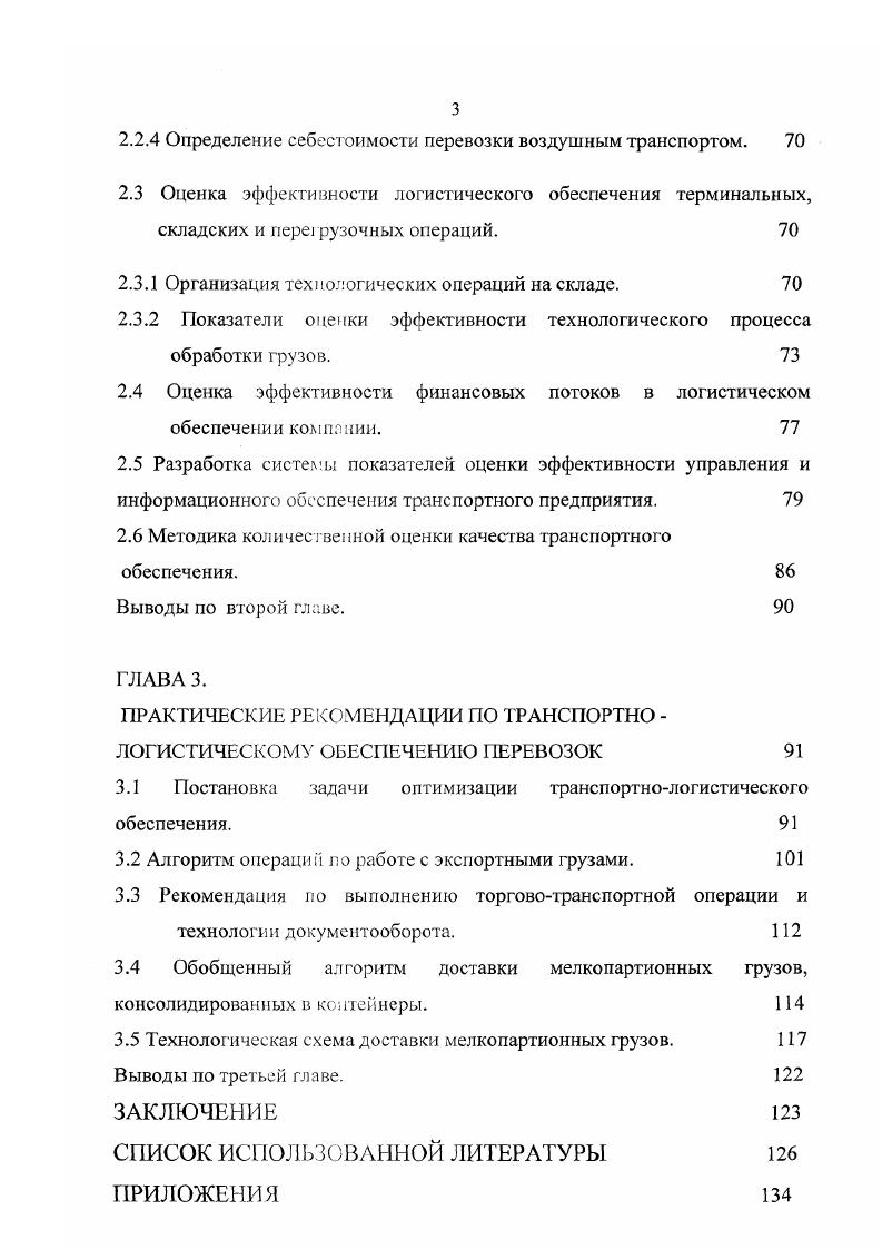 1.1 Анализ состояния транспортного комплекса региона. 